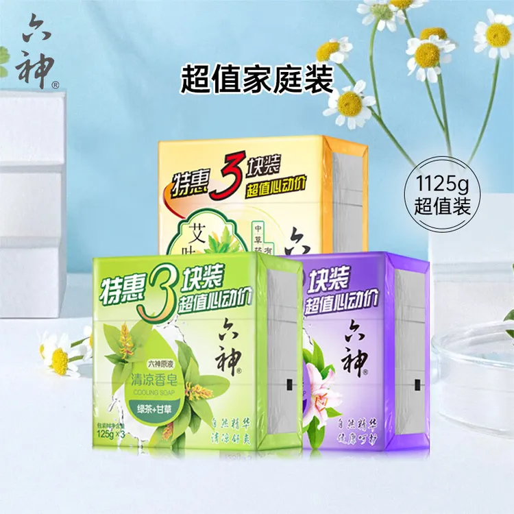 六神香皂三块装超值特惠绿茶金盏菊百合艾叶除菌滋润型植物可沐浴