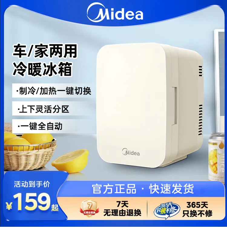美的小型车载冰箱宿舍储奶迷你冰柜家用美妆专用面膜化妆品半导体