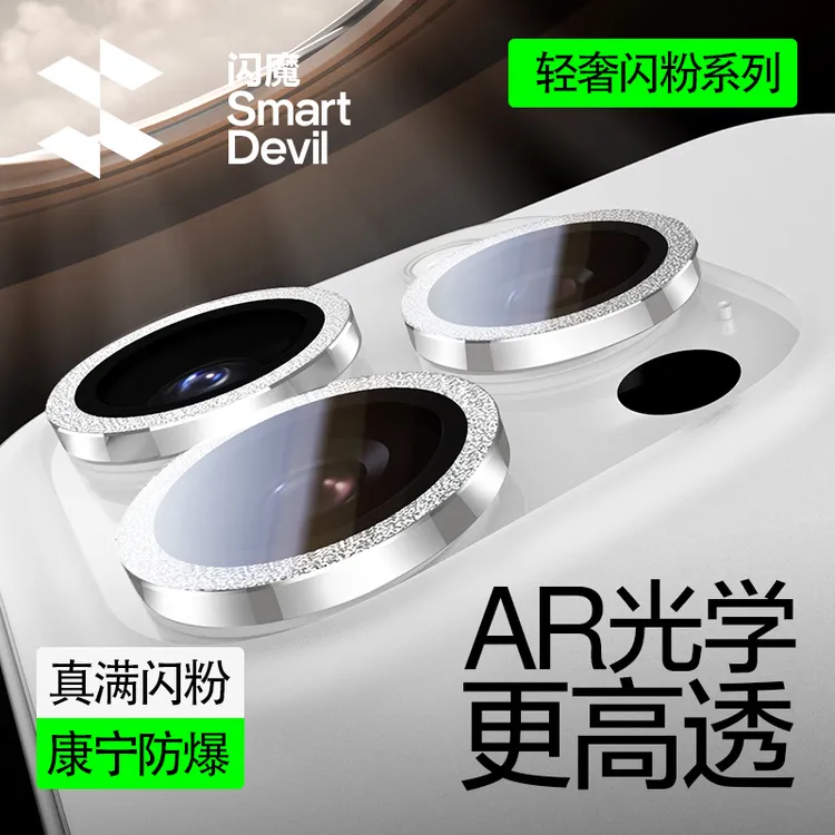 闪魔适用苹果16ProMax镜头膜iPhone16/15Pro手机镜头保护膜15pm后