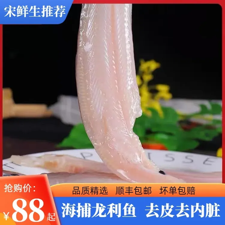 新鲜海捕龙利鱼 速冻舌头鱼拍3斤送1斤到手4斤（去皮去腮去内脏）