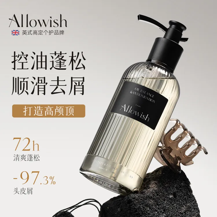 Allowish香氛洗发水控油蓬松改善去屑止痒持久留香清爽柔顺洗头膏