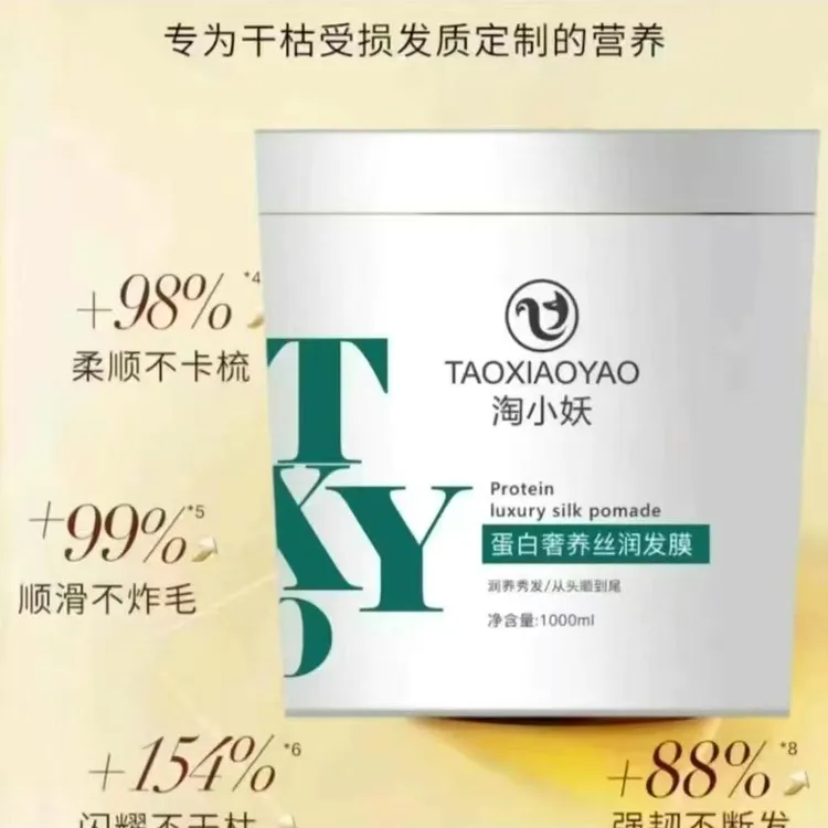 淘小妖奢养丝润发膜1L蛋白营淘小妖洗发水580mL植萃柔顺可以私聊