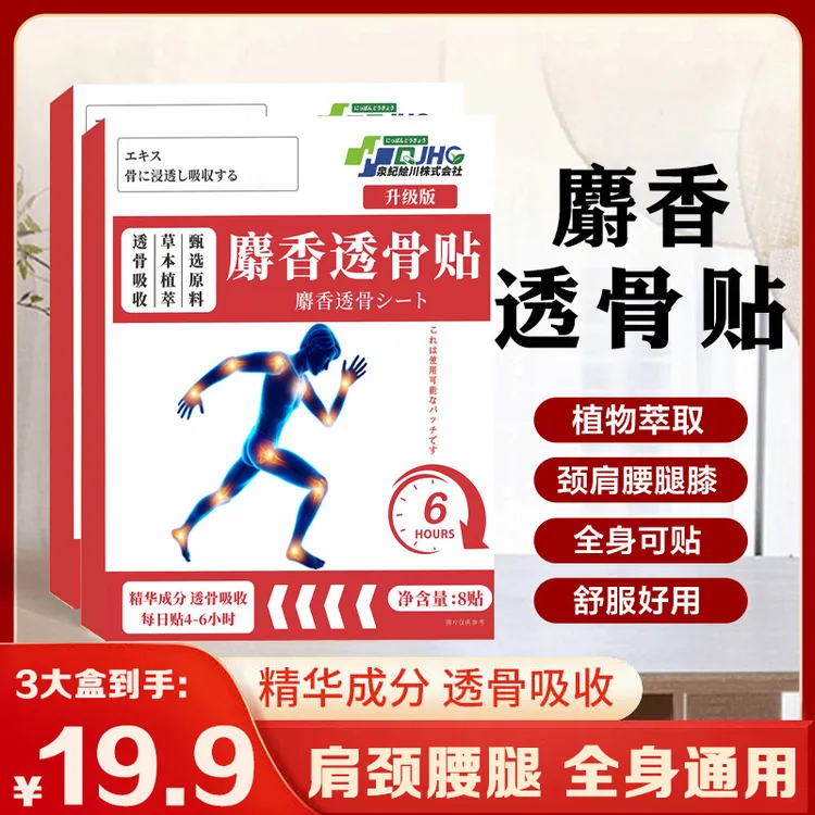 【拍1发3】新升级配方麝香透骨贴 深入渗透 哪里不适贴哪里-SWB