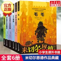 米切尔恩德作品典藏共6册永远讲不完的故事毛毛书籍讲不完的童话