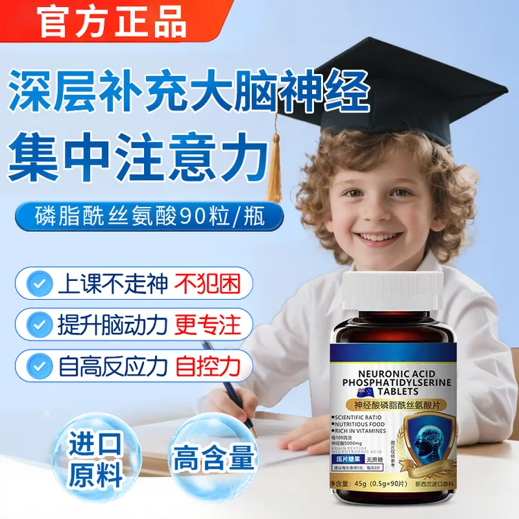 【官方正品】神经酸磷脂酰丝氨酸片助力学生成人提升好记性补充营养