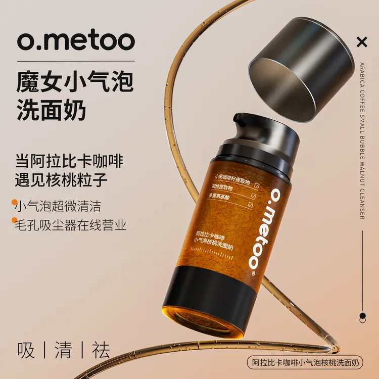 o.metoo魔女小气泡洗面奶100g 阿拉比卡咖啡小气泡核桃洗面奶-TY