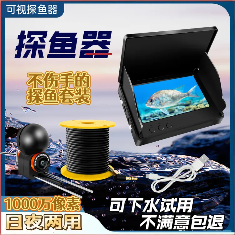 蛟龙六代感温感深超高清可视探鱼器日夜两用水下摄像头水底看鱼