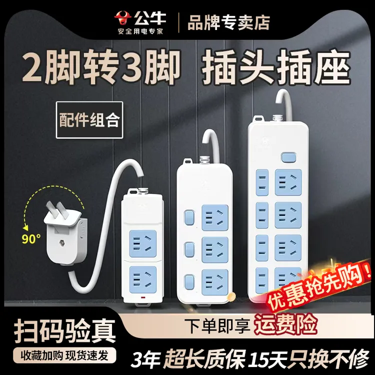 公牛认证国标插座接线板超薄2插头转三孔双孔公牛插座官方正品