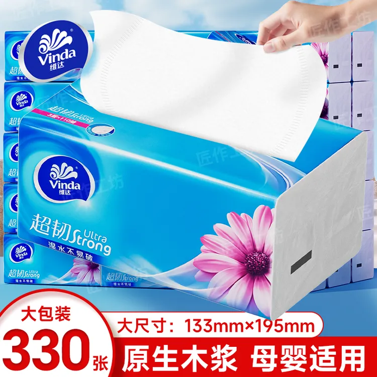 Vinda/维达超韧110抽20包家用纸巾卫生纸面巾纸餐巾纸整箱