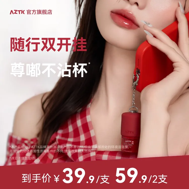 【短视频新品】AZTK嘟嘟冻随行唇冻双色显白学生不沾杯唇蜜口红唇釉