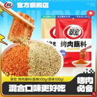 翠宏100g烤肉蘸料香辣调料家庭厨房露营野炊烤肉调料小袋规格携带