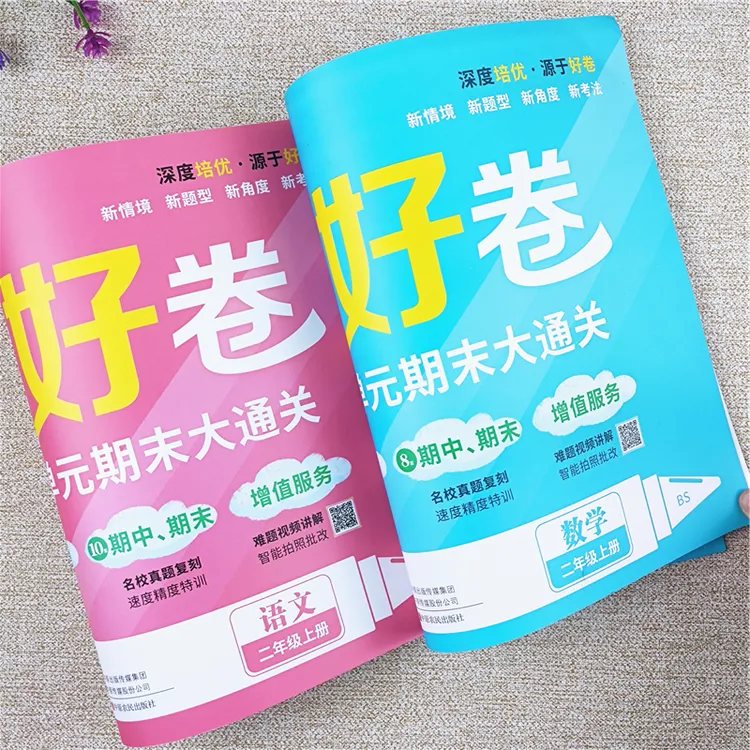 培优好卷北师大版数学单元期中期末试卷二年级上册试卷测试卷全套