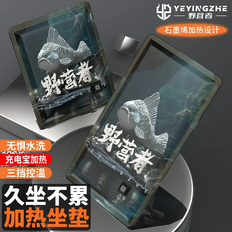 野营者加热钓箱坐垫加厚石墨烯发热钓鱼箱座垫防屁股痛钓鱼PU垫子