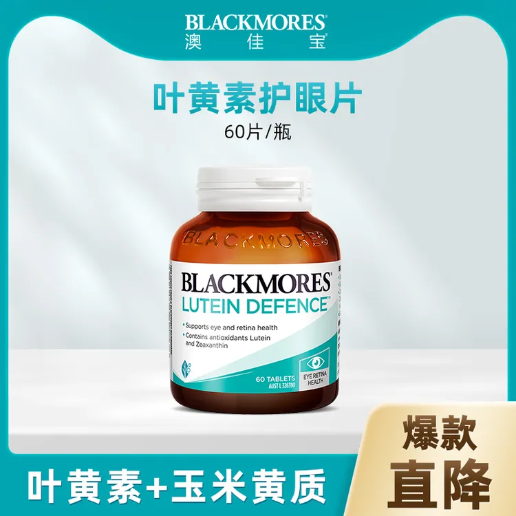 澳佳宝叶黄素护眼片60片/瓶 叶黄素进口