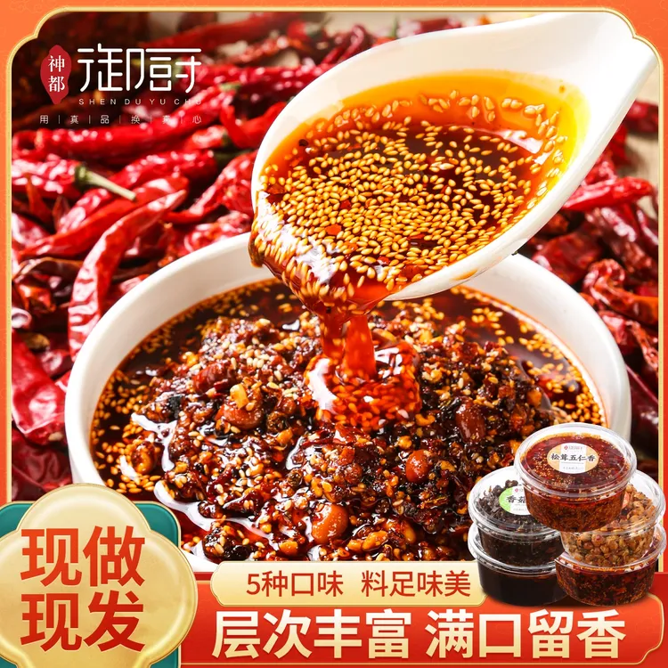 微辣坚果爆香油泼辣子辣椒油香辣花生碎芝麻拌饭夹馍火锅饺子蘸料