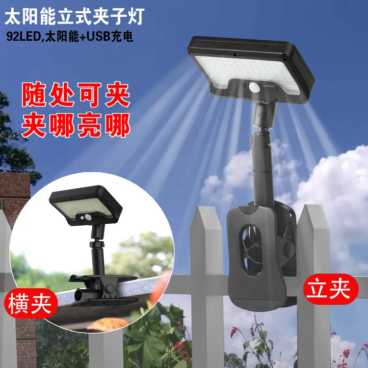 2025新款太阳能户外家用庭院灯围栏夹子灯室外防水人体感应照明灯