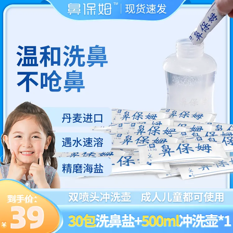 鼻保姆鼻腔冲洗壶护理套装含精磨海盐清洁鼻腔