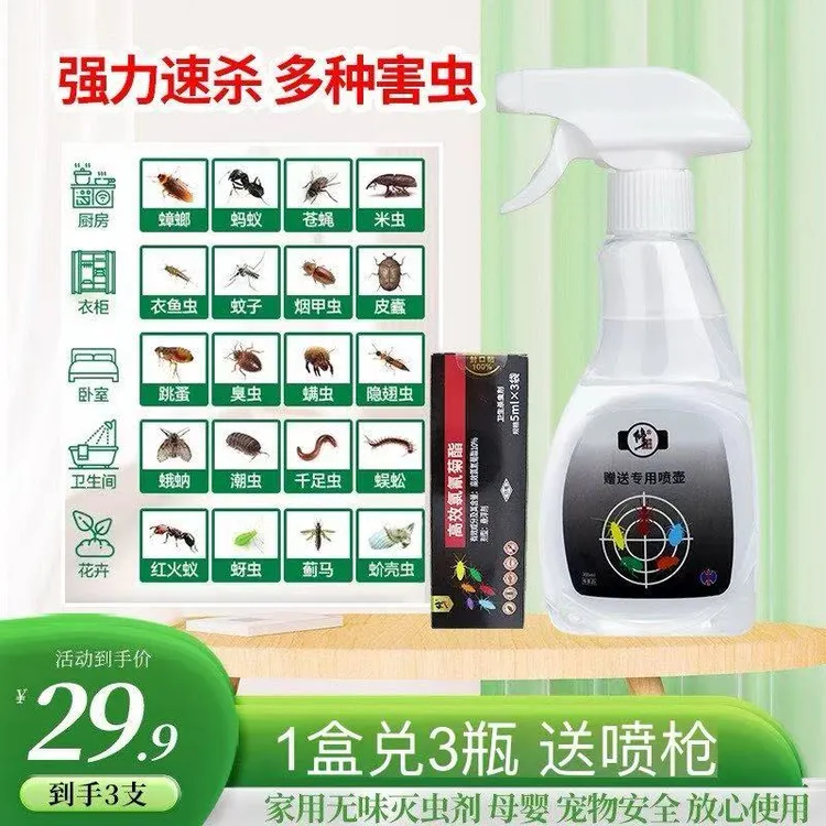 修正蟑螂药一窝端家用无毒强力苍蝇灭蚊无味灭蝇驱蚊杀虫喷雾剂