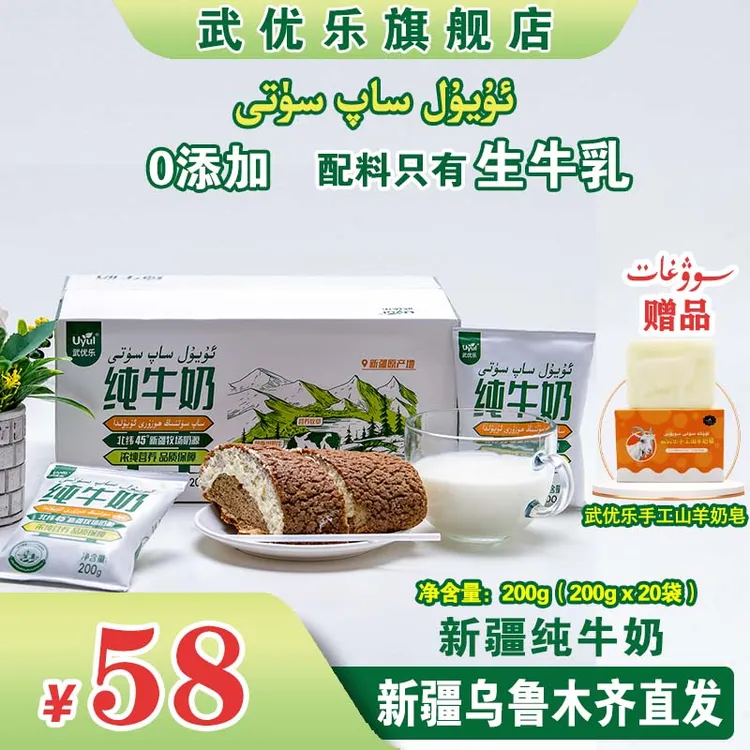 uyul武优乐纯牛奶 优质奶源 全脂香醇纯牛奶200g*20袋 新疆纯牛奶