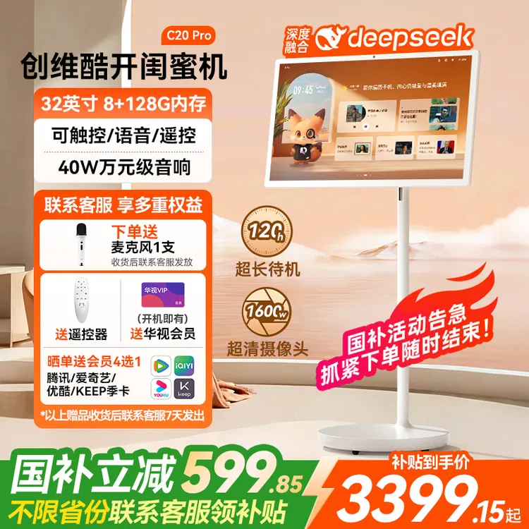 国补创维酷开C20Pro闺蜜机32英寸超清移动电视CCC05