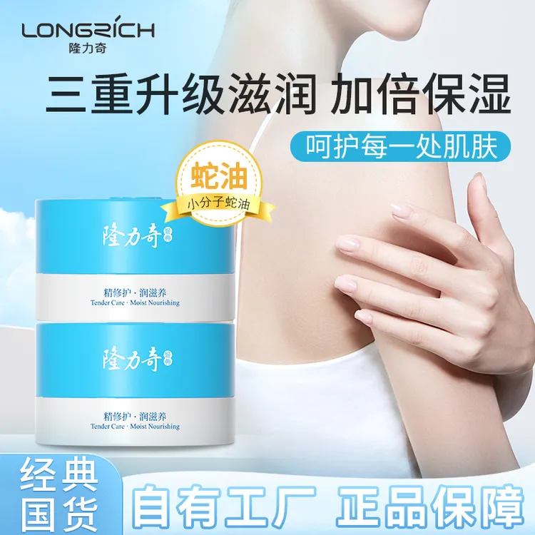 隆力奇60g经典蛇油膏老牌国货手足擦脚后跟防官方正品春日好物