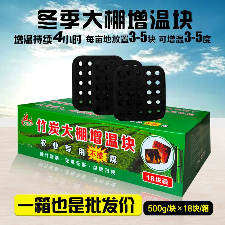【慧控补光灯】大棚增温专用环保无烟竹炭蔬菜温室拱棚加热燃料大棚增温块
