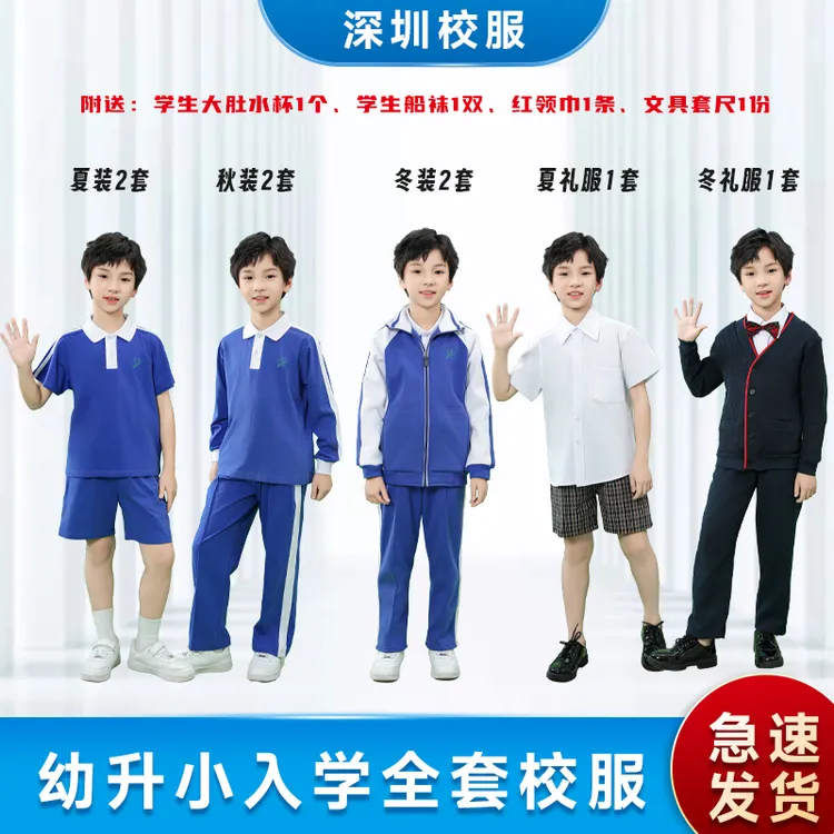 深圳校服小学生新生入学套装春夏秋冬装运动服礼服男孩幼升小服装