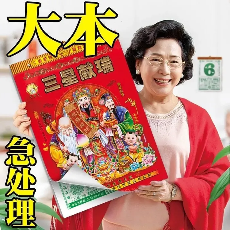 【2折急出】马年日历2026年老黄历手撕挂历日历新款老黄历黄道日