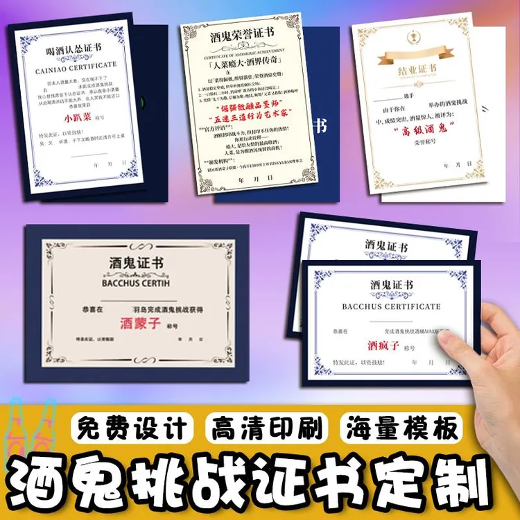 定制酒鬼挑战证书定制酒吧活动宣传卡片礼品卡设计酒馆创意奖状定
