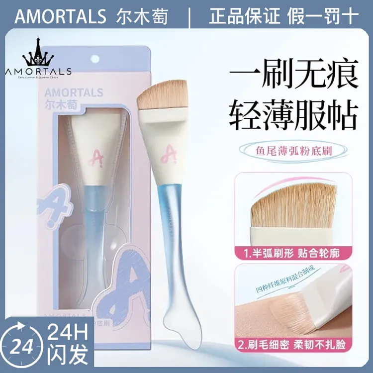 AMORTALS尔木萄鱼尾薄弧粉底刷一字型扁平头粉底液化妆刷子
