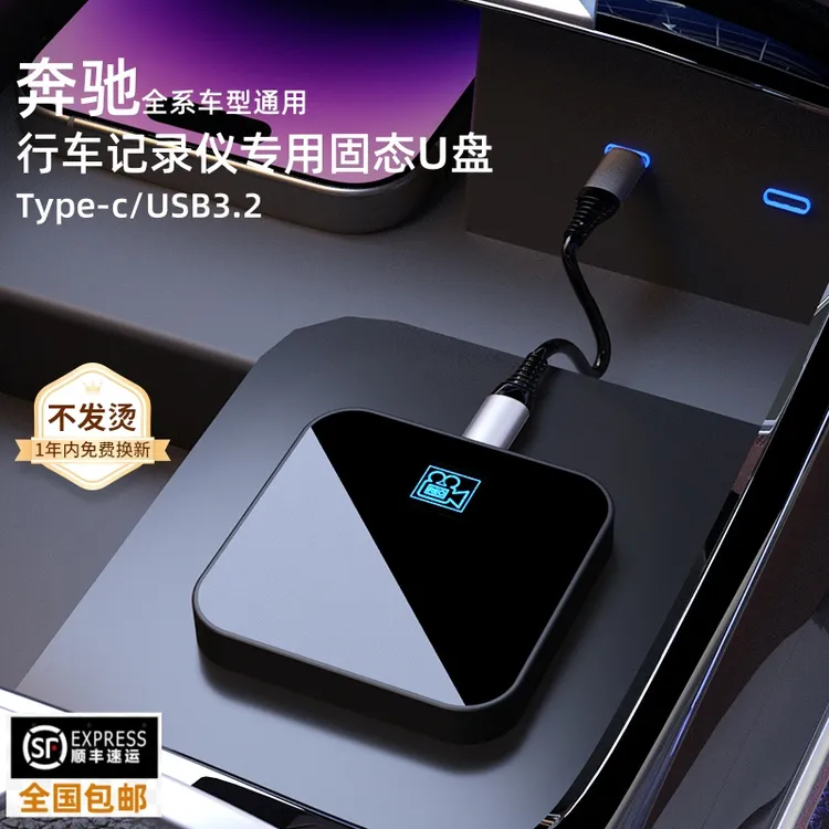 适用奔驰行车记录仪固态U盘GLC300/C260l/e300迈巴赫S级/GLS硬盘