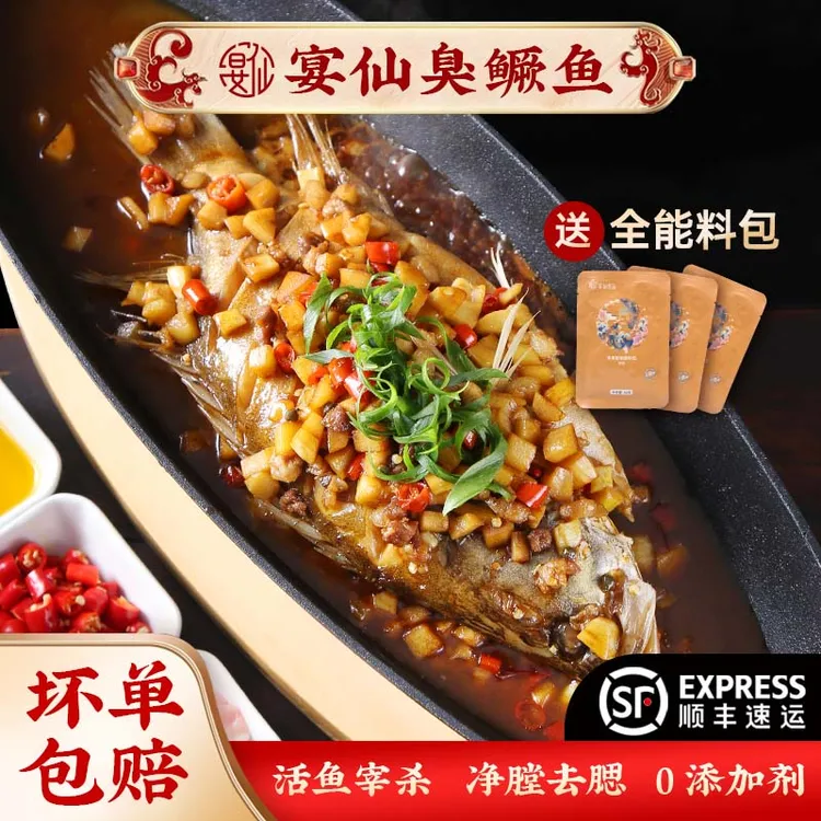 【3条】宴仙徽州臭鳜鱼安徽特产正宗黄山臭桂鱼真空净膛半成品