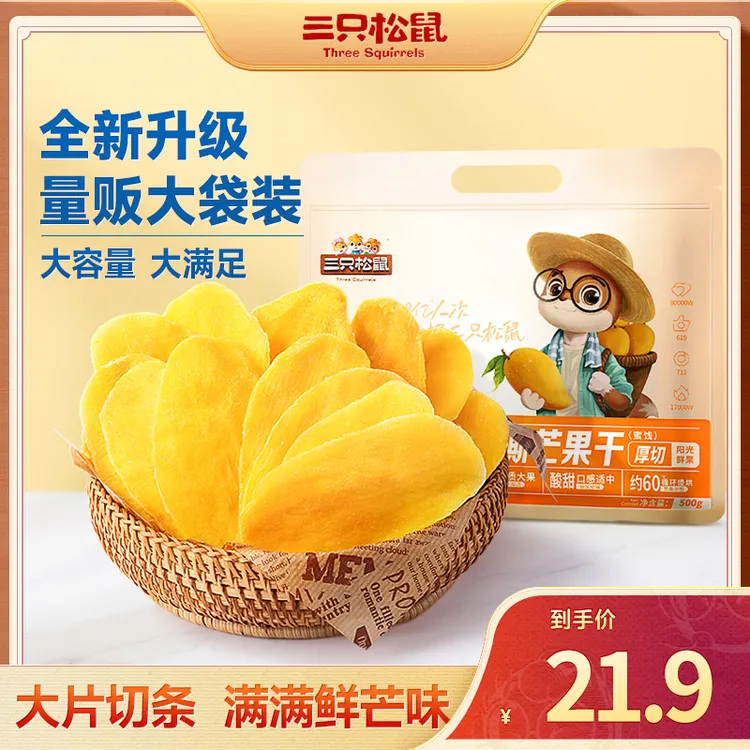 三只松鼠芒果干500g大片手撕水果干办公室休闲零食果脯蜜饯1斤BY