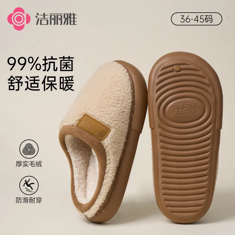 洁丽雅秋冬厚底百搭毛绒棉拖鞋2025新款情侣居家抗菌保暖防滑男女