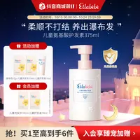 嗳乐蓓贝儿童氨基酸护发素375ml柔顺亮泽不打结