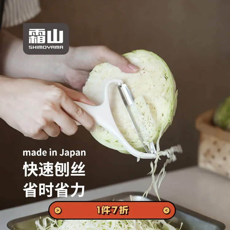 (霜山)卷心菜刨丝器下村代工不锈钢紫甘蓝刨丝刀斜口果蔬削皮刀