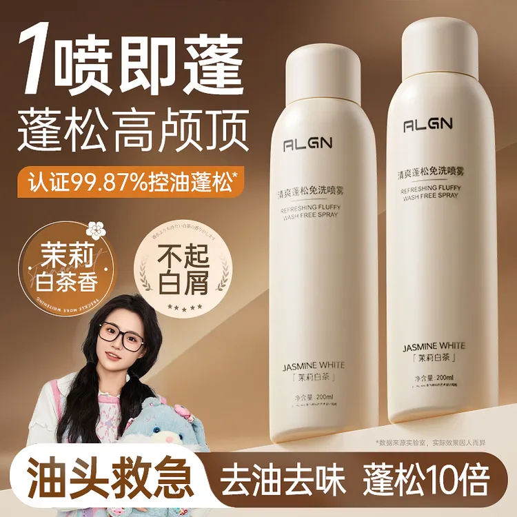 【小鱼海棠推荐】干发喷雾免洗头发控油蓬松空气感高颅顶去油头神器