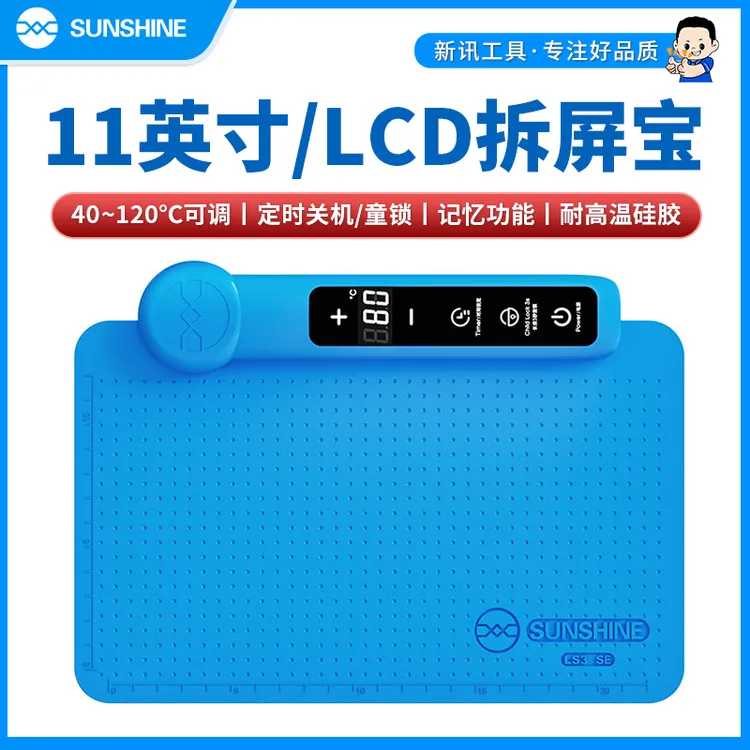 新讯LS3 SE拆屏宝适用手机平板拆屏加热台屏幕换屏加热垫分离垫