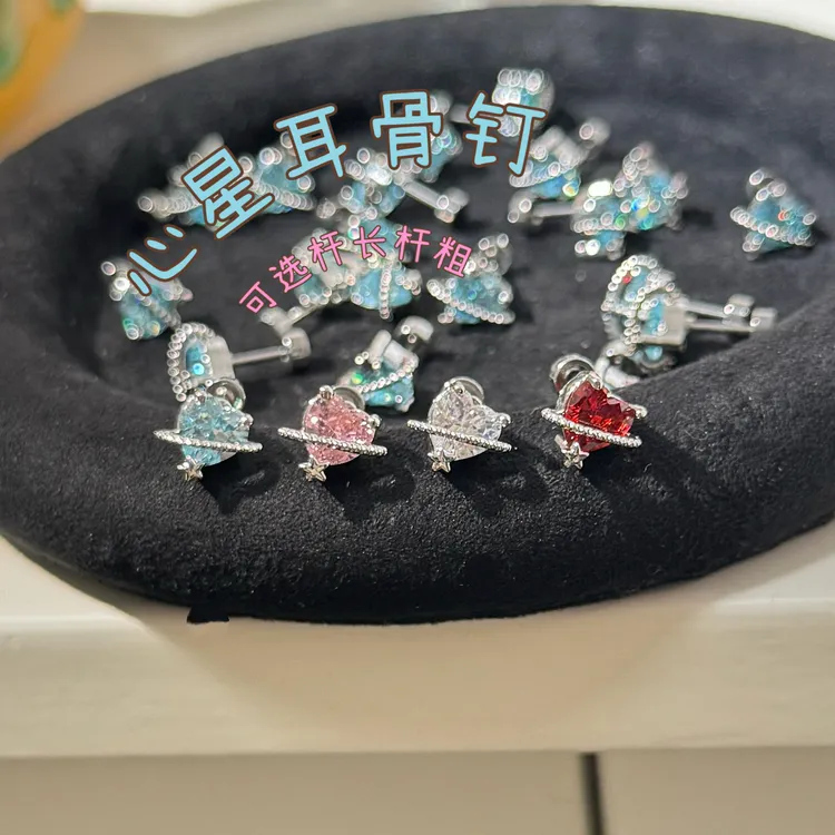 钛钢耳饰 心星爱心星星耳骨钉钛钢螺丝拧耳骨钉百搭甜美耳蜗钉