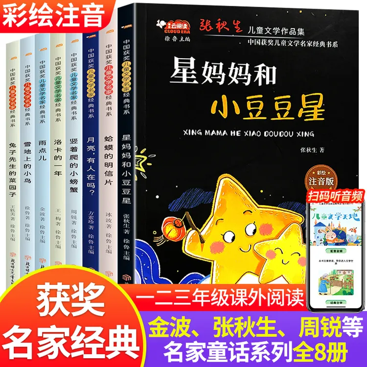  【获奖名家经典】著名文学作家金波 张秋生 王一梅等获奖作品