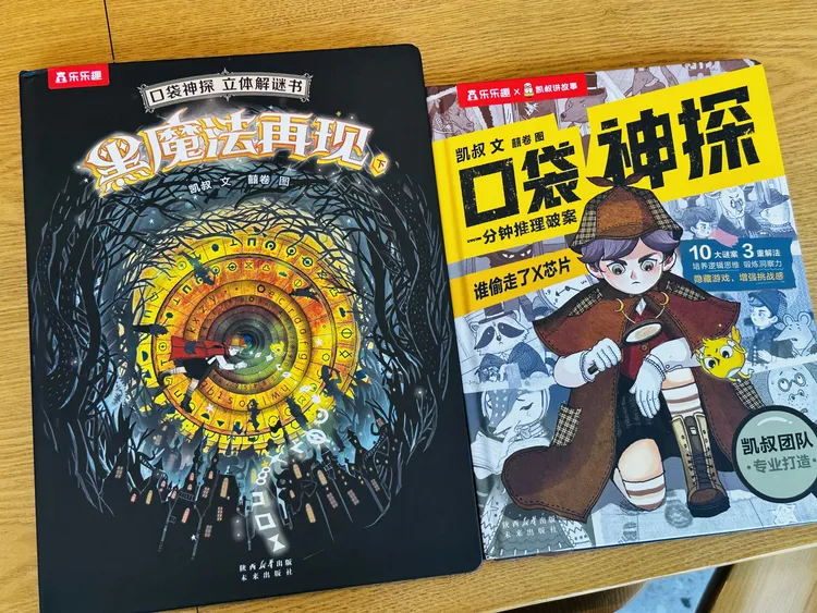 天花板探案机关游戏书