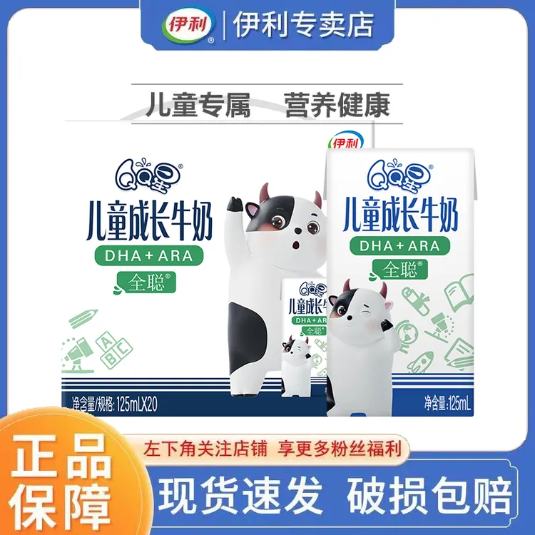 11月伊利QQ星儿童成长牛奶全聪健固125ml*20/16盒儿童营养牛奶