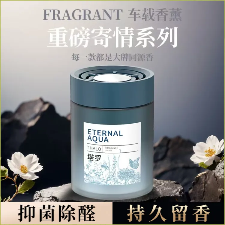 车载香薰【雅致轻奢】淡香杯架香氛摆件持久留香高级香水雅致除异味