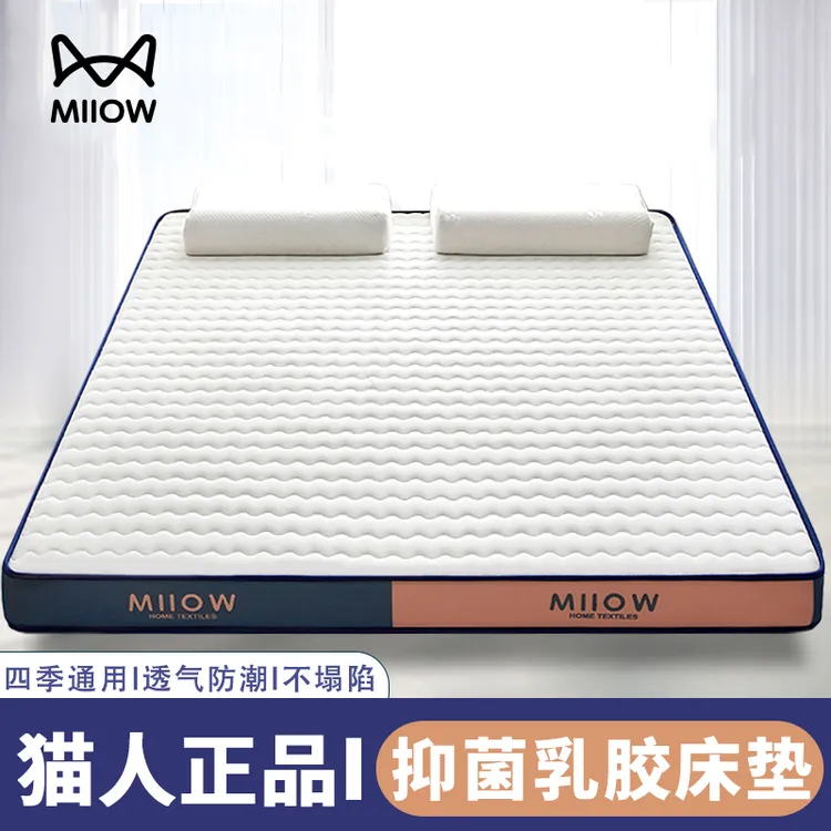 猫人乳胶床垫遮盖物家用卧室可折叠榻榻米飘窗软垫加厚地垫单双人