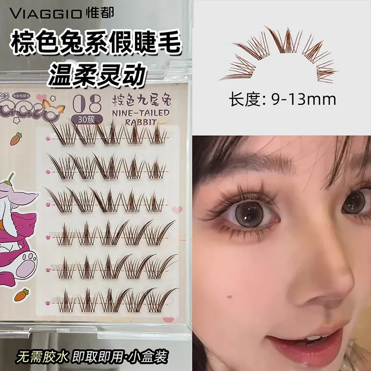 【新品秒杀】棕色免胶免卸超软纤长VIAGGIO单簇梦幻仙子假睫毛新手