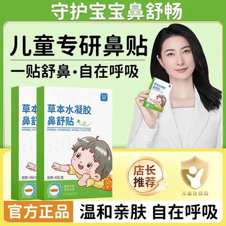 【官方正品】苍耳子鼻舒贴草本精华儿童舒缓鼻塞通气神器穴位鼻通贴