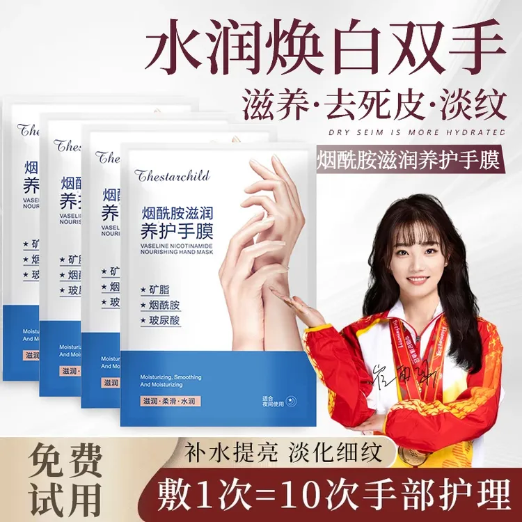 【央妈力荐】凡士林烟酰胺手膜女嫩白保湿补水淡化细纹粗糙手部护理