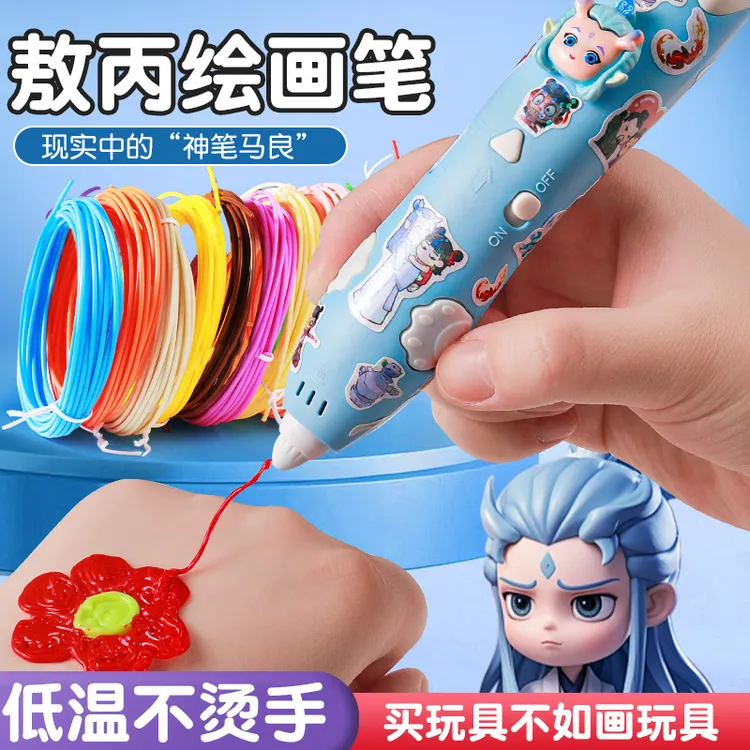 熬丙3D打印笔玩具女孩子3-6岁以上5生日礼物8小学生新款7生日礼物