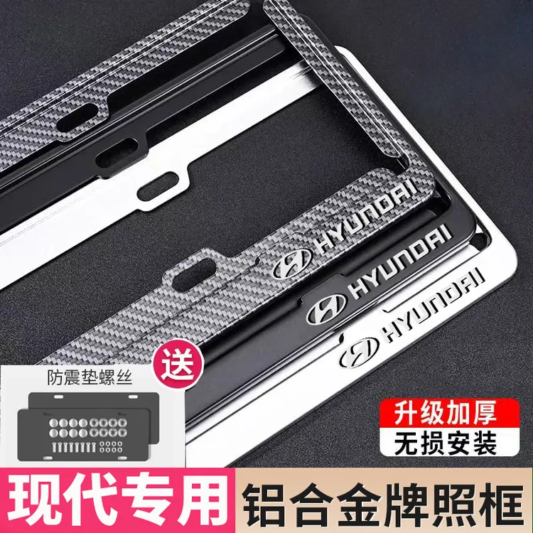 专用现代车牌边框碳纤牌框架名图菲斯塔IX25索纳塔途胜车牌照框托