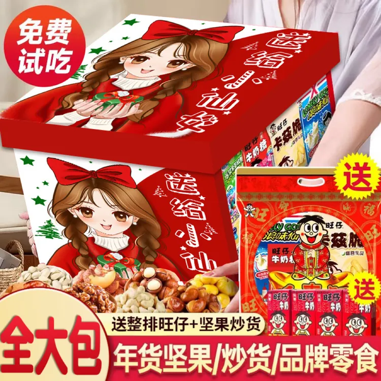 零食大礼包异地恋送女友闺蜜惊喜巨型生日礼物儿童健康休闲小吃